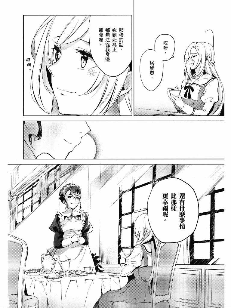 《公爵千金的爱好》漫画最新章节第1卷免费下拉式在线观看章节第【35】张图片