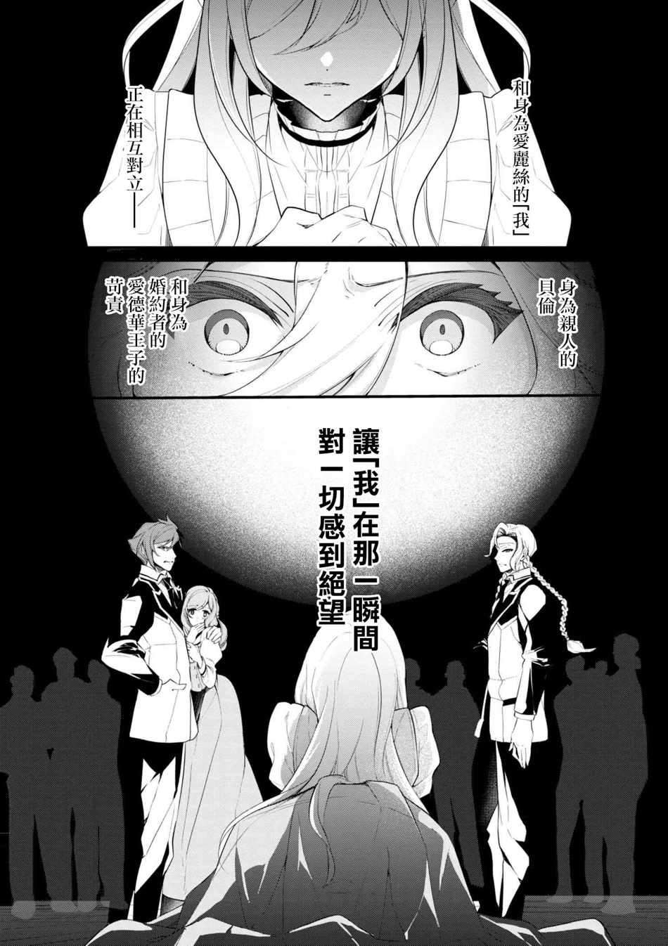 《公爵千金的爱好》漫画最新章节第37话免费下拉式在线观看章节第【23】张图片