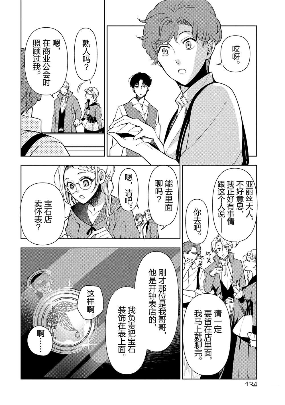 《公爵千金的爱好》漫画最新章节第59话免费下拉式在线观看章节第【8】张图片