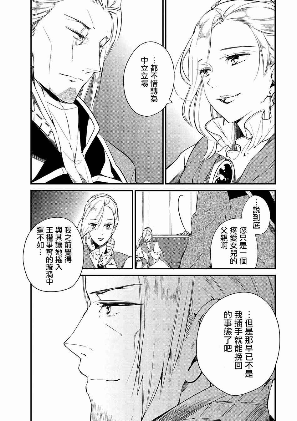 《公爵千金的爱好》漫画最新章节第4话免费下拉式在线观看章节第【7】张图片