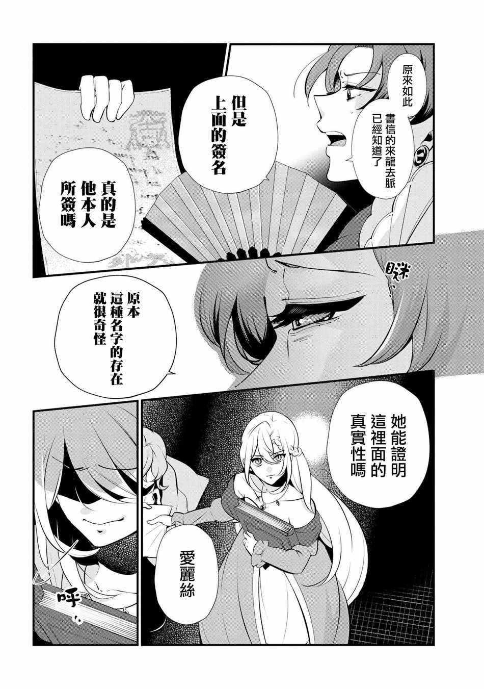 《公爵千金的爱好》漫画最新章节第47话免费下拉式在线观看章节第【12】张图片