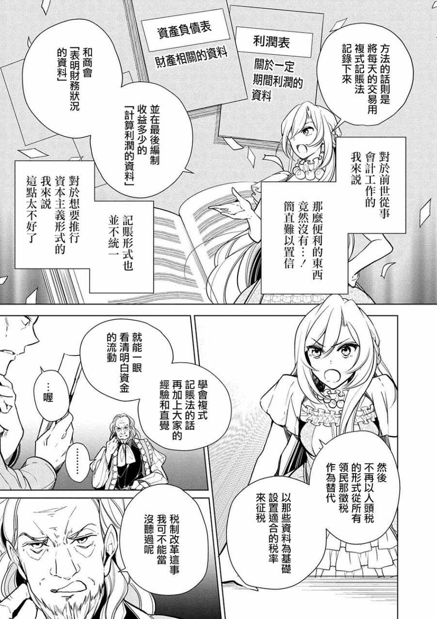 《公爵千金的爱好》漫画最新章节第12话免费下拉式在线观看章节第【9】张图片