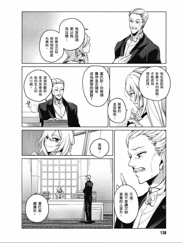 《公爵千金的爱好》漫画最新章节第1卷免费下拉式在线观看章节第【159】张图片