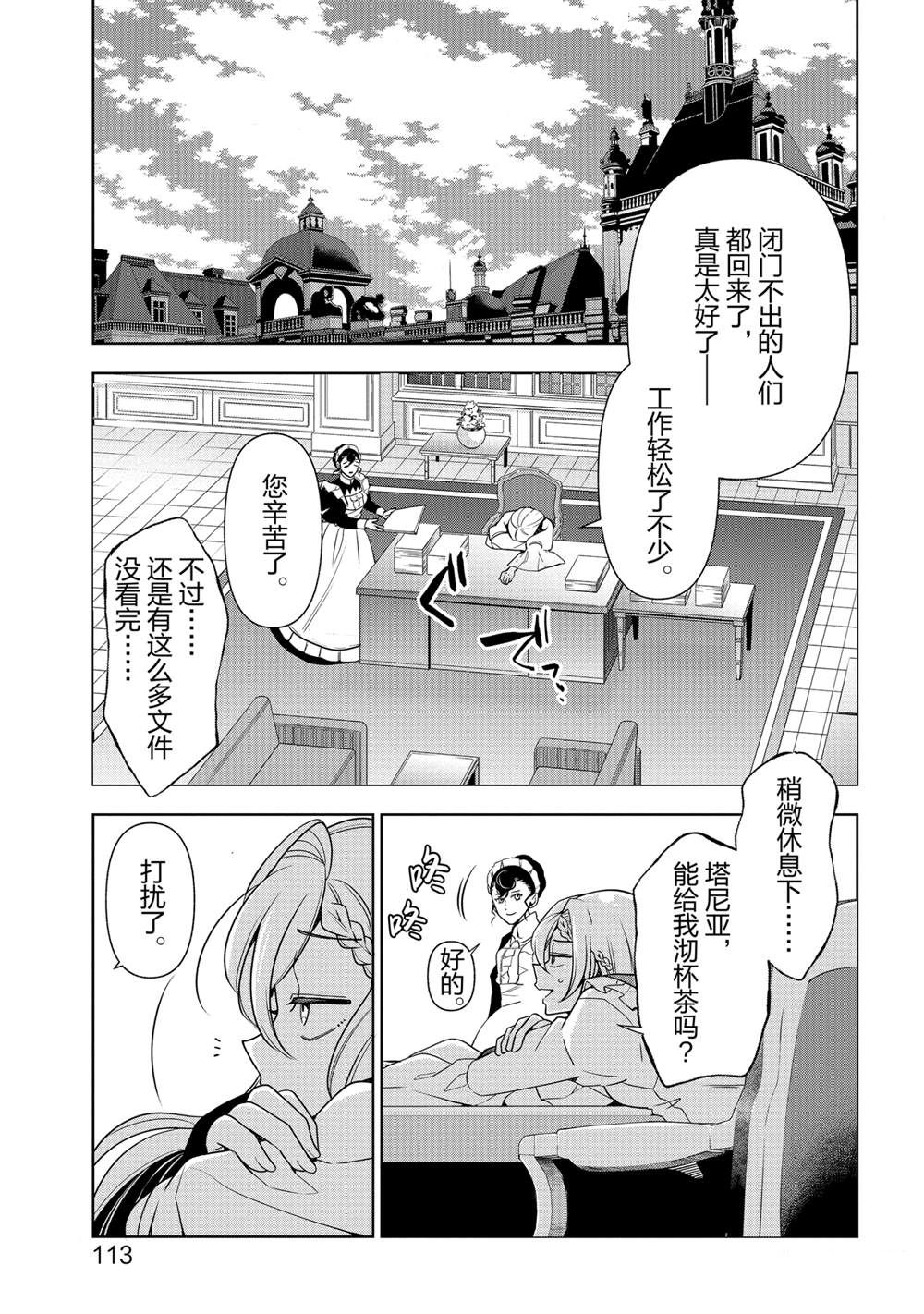 《公爵千金的爱好》漫画最新章节第58话免费下拉式在线观看章节第【11】张图片