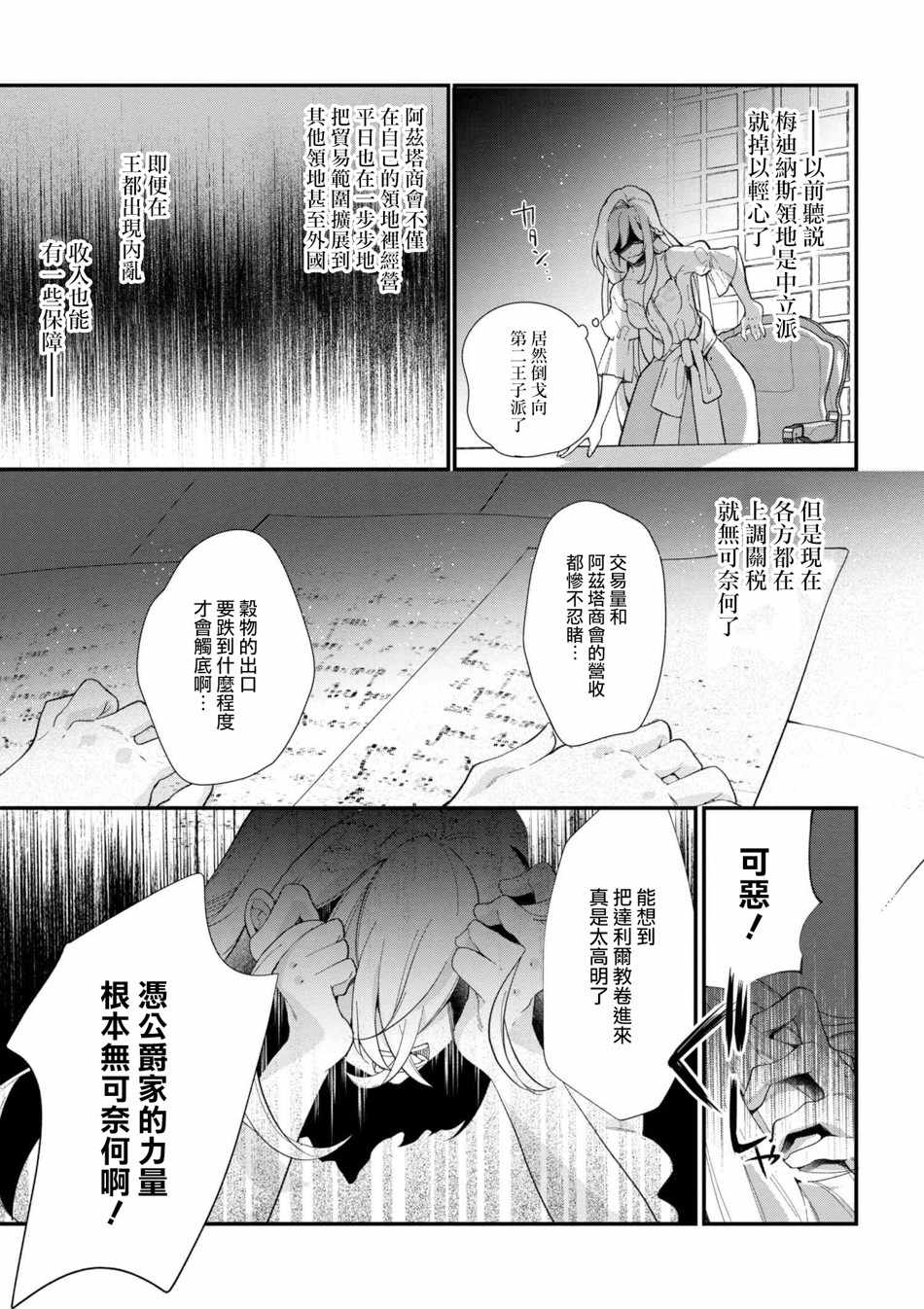 《公爵千金的爱好》漫画最新章节第43话免费下拉式在线观看章节第【17】张图片