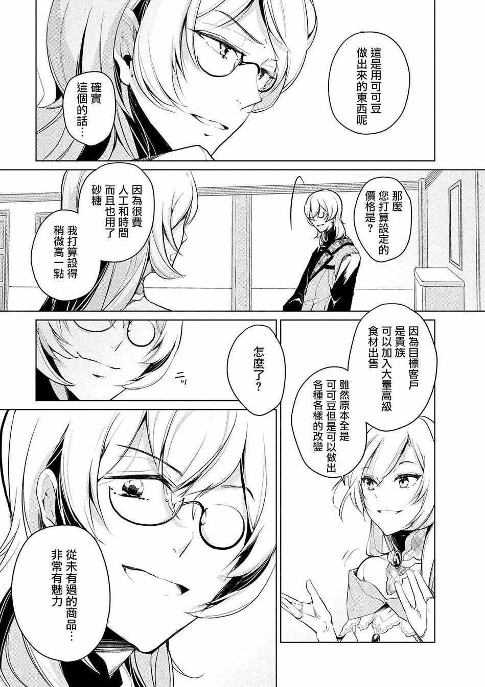 《公爵千金的爱好》漫画最新章节第10话免费下拉式在线观看章节第【16】张图片