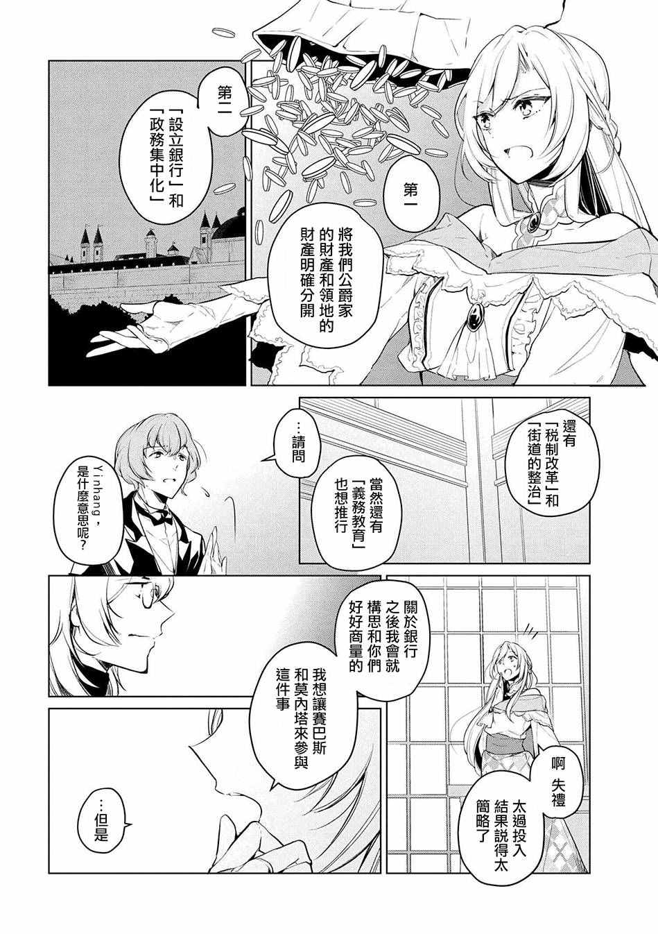 《公爵千金的爱好》漫画最新章节第10话免费下拉式在线观看章节第【10】张图片