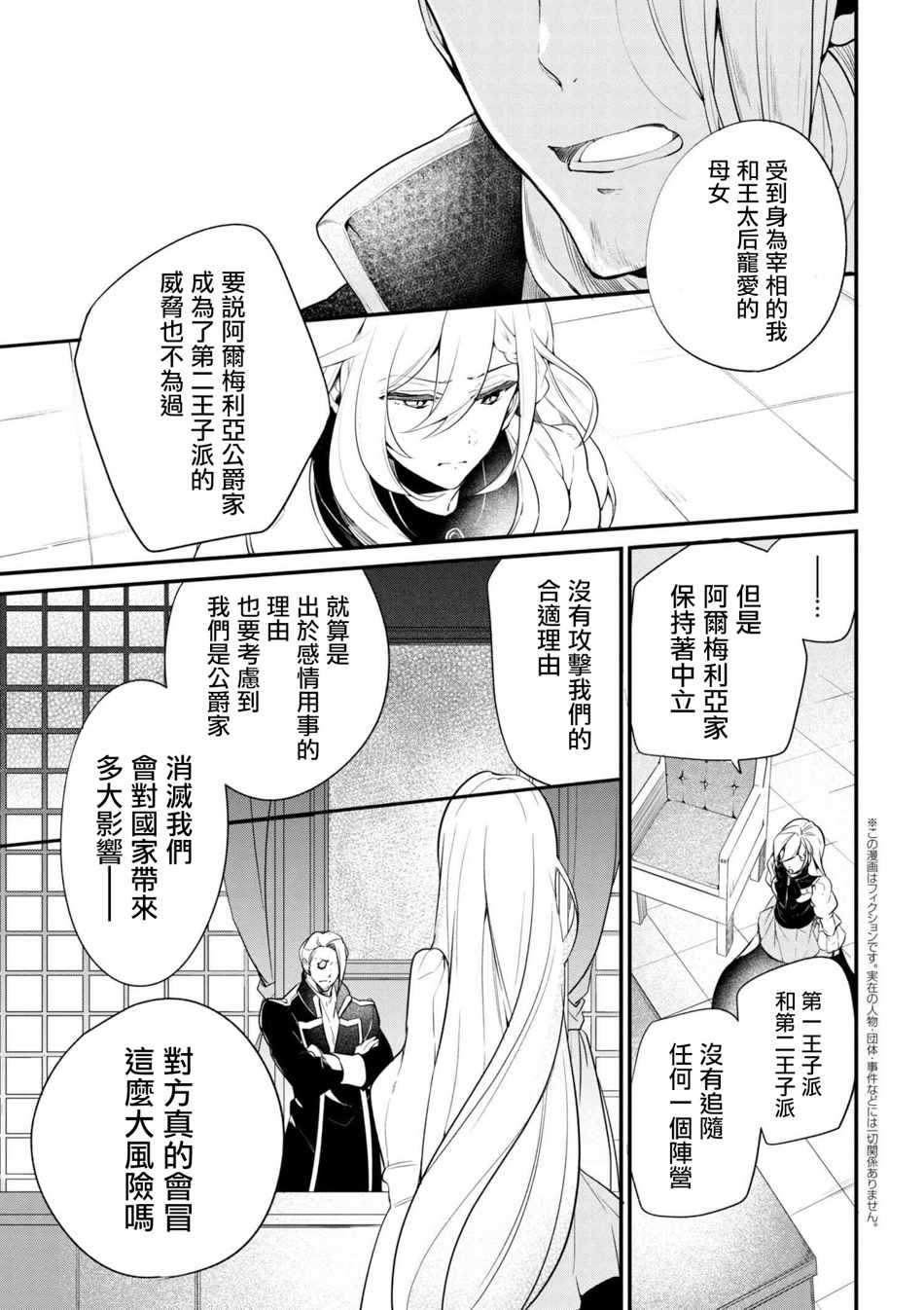 《公爵千金的爱好》漫画最新章节第38话免费下拉式在线观看章节第【19】张图片