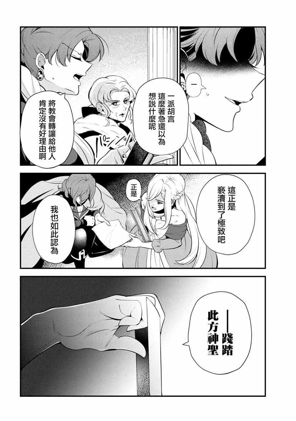 《公爵千金的爱好》漫画最新章节第47话免费下拉式在线观看章节第【6】张图片