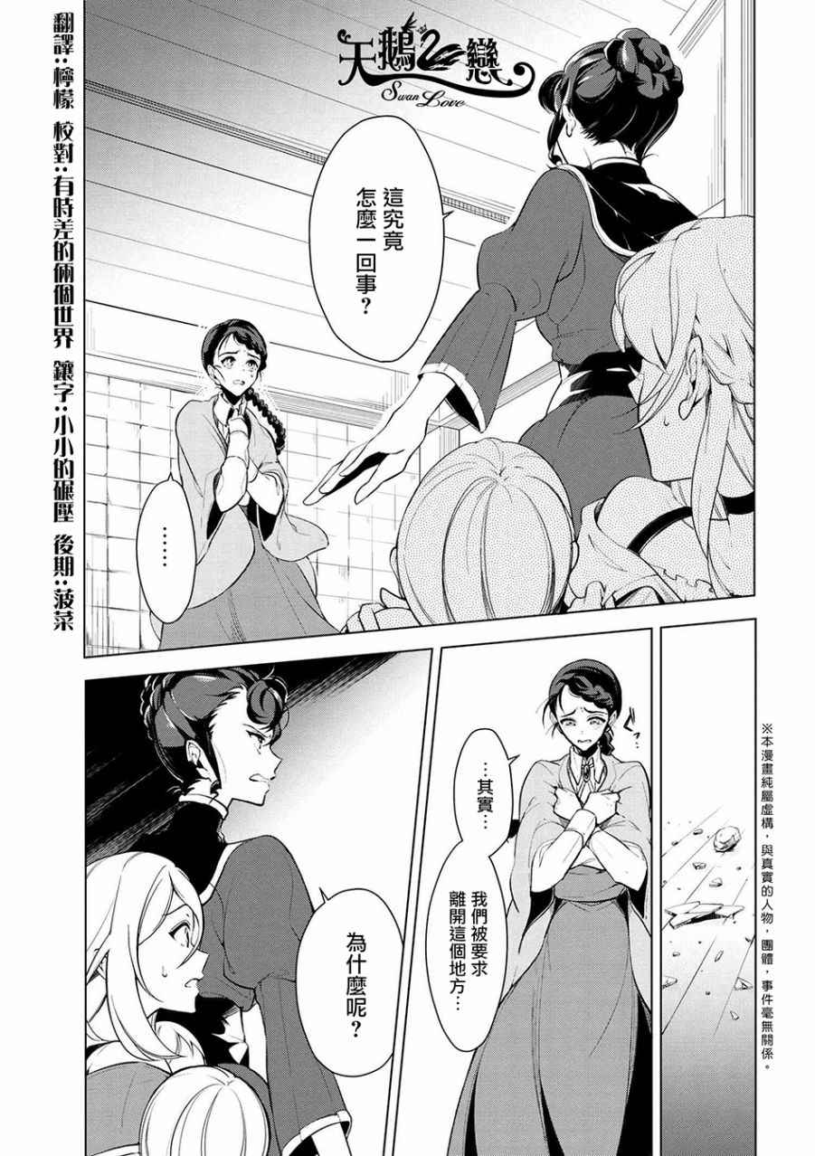 《公爵千金的爱好》漫画最新章节第17话免费下拉式在线观看章节第【1】张图片