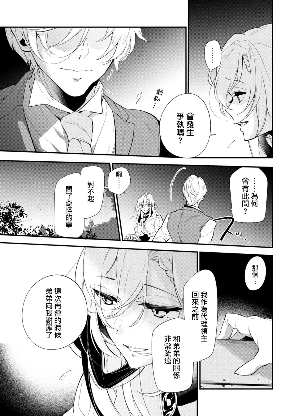 《公爵千金的爱好》漫画最新章节第40话免费下拉式在线观看章节第【3】张图片