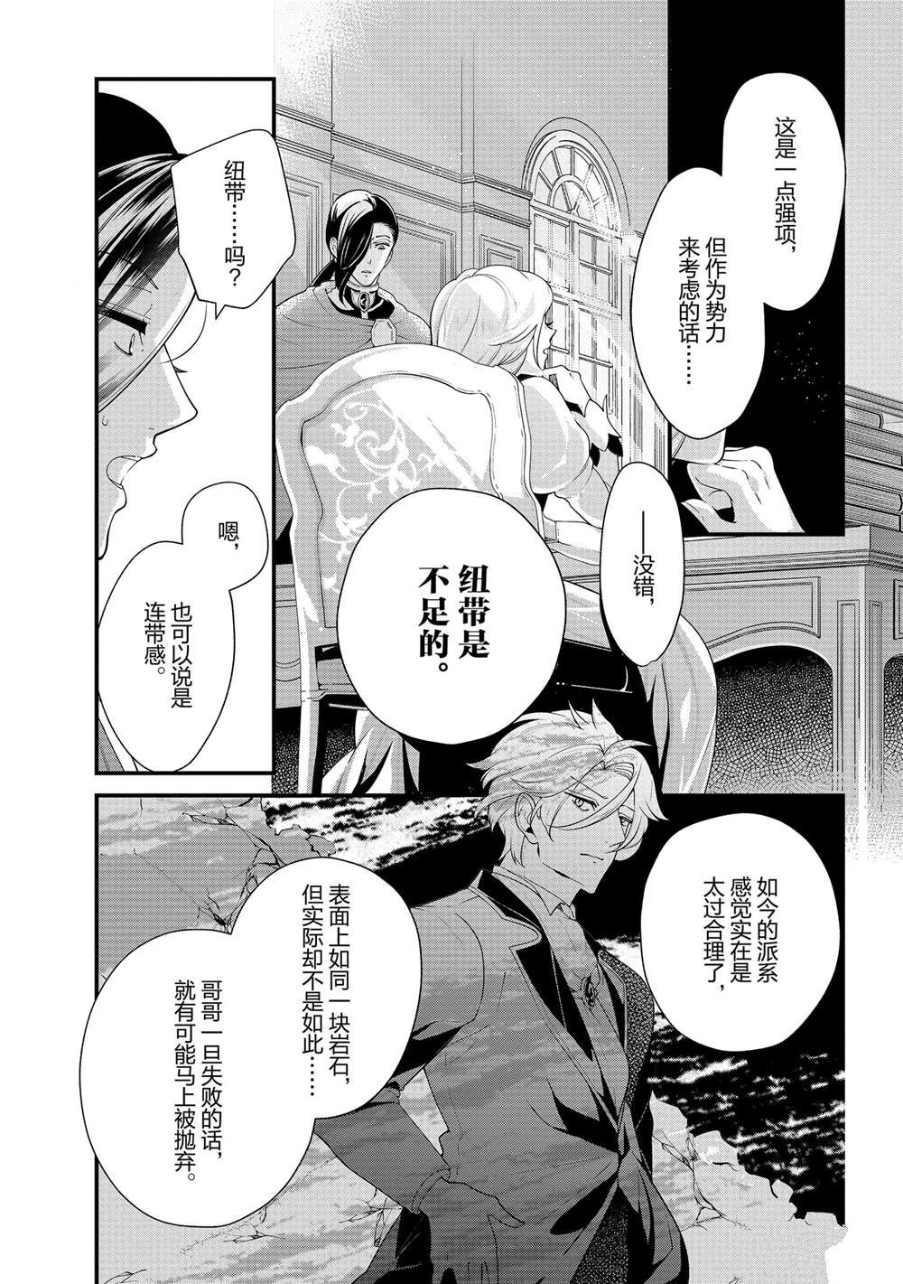 《公爵千金的爱好》漫画最新章节第51话免费下拉式在线观看章节第【4】张图片