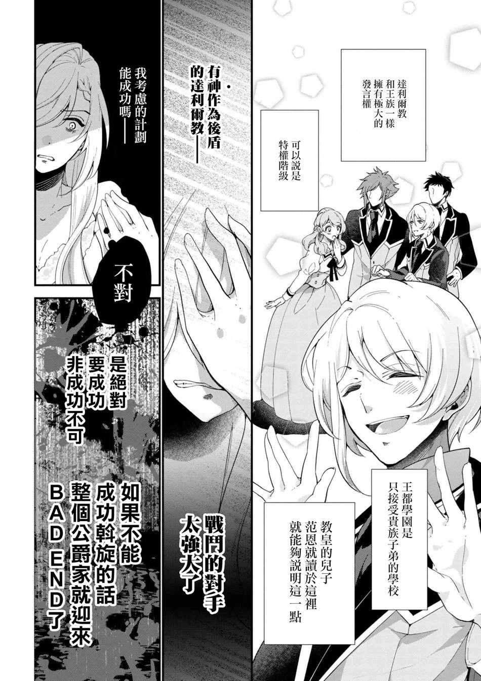 《公爵千金的爱好》漫画最新章节第43话免费下拉式在线观看章节第【18】张图片