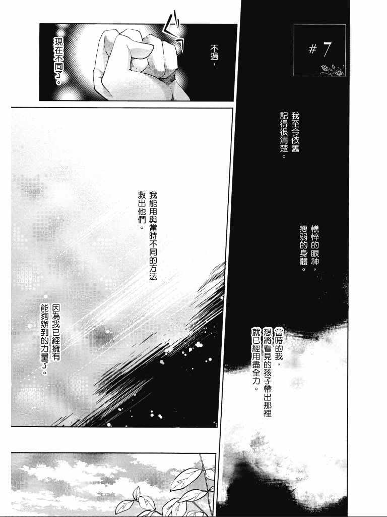 《公爵千金的爱好》漫画最新章节第1卷免费下拉式在线观看章节第【102】张图片