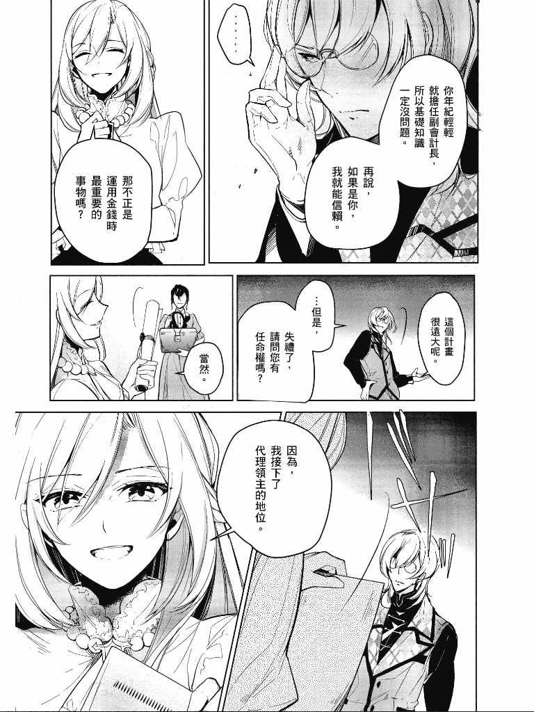 《公爵千金的爱好》漫画最新章节第1卷免费下拉式在线观看章节第【152】张图片