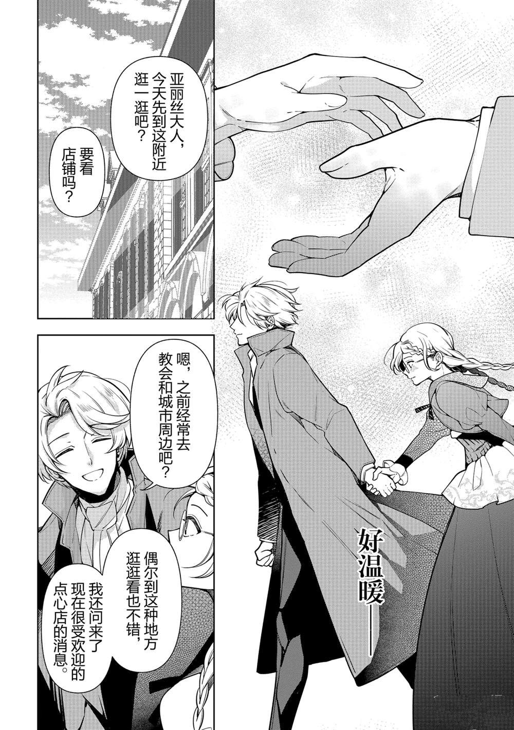 《公爵千金的爱好》漫画最新章节第59话免费下拉式在线观看章节第【6】张图片