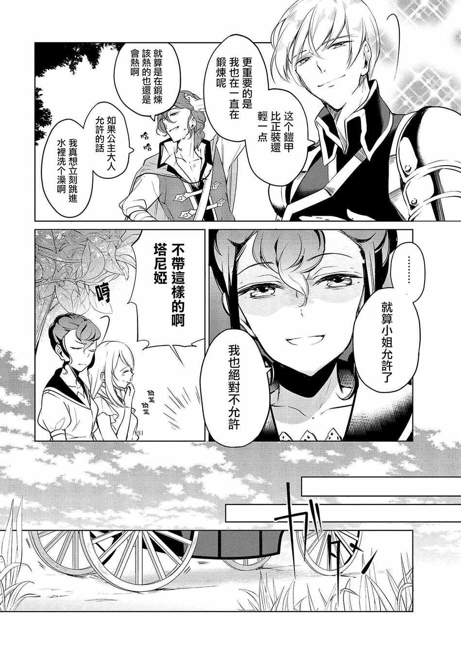 《公爵千金的爱好》漫画最新章节第7话免费下拉式在线观看章节第【4】张图片