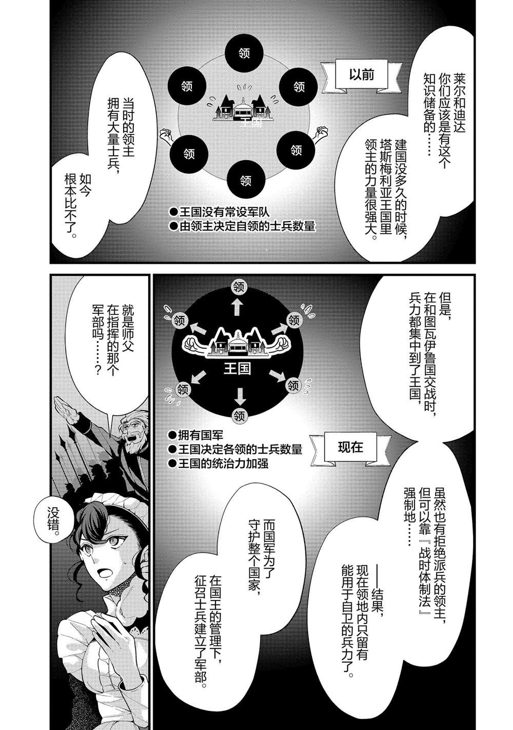 《公爵千金的爱好》漫画最新章节第52话免费下拉式在线观看章节第【5】张图片