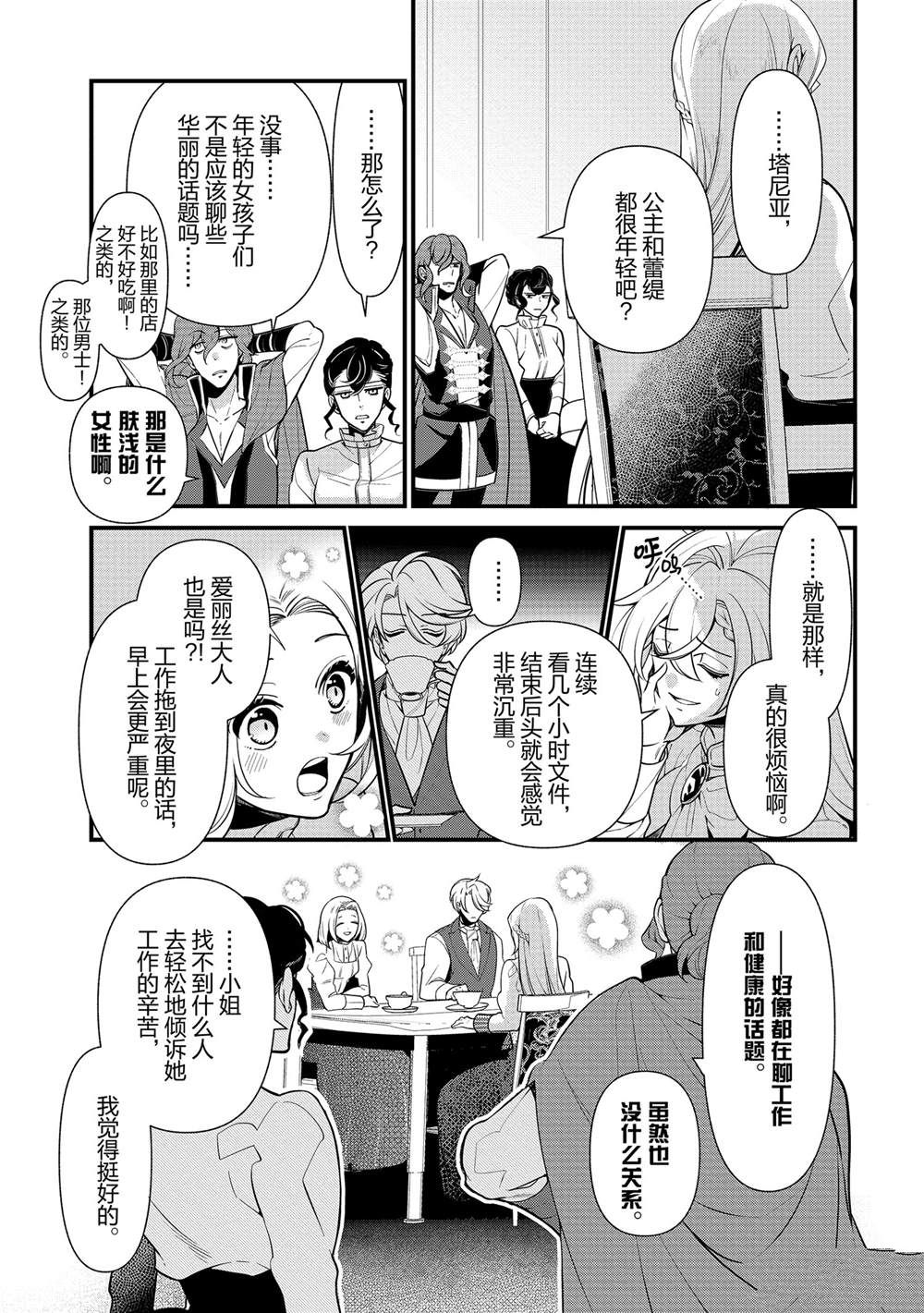 《公爵千金的爱好》漫画最新章节第53话免费下拉式在线观看章节第【13】张图片