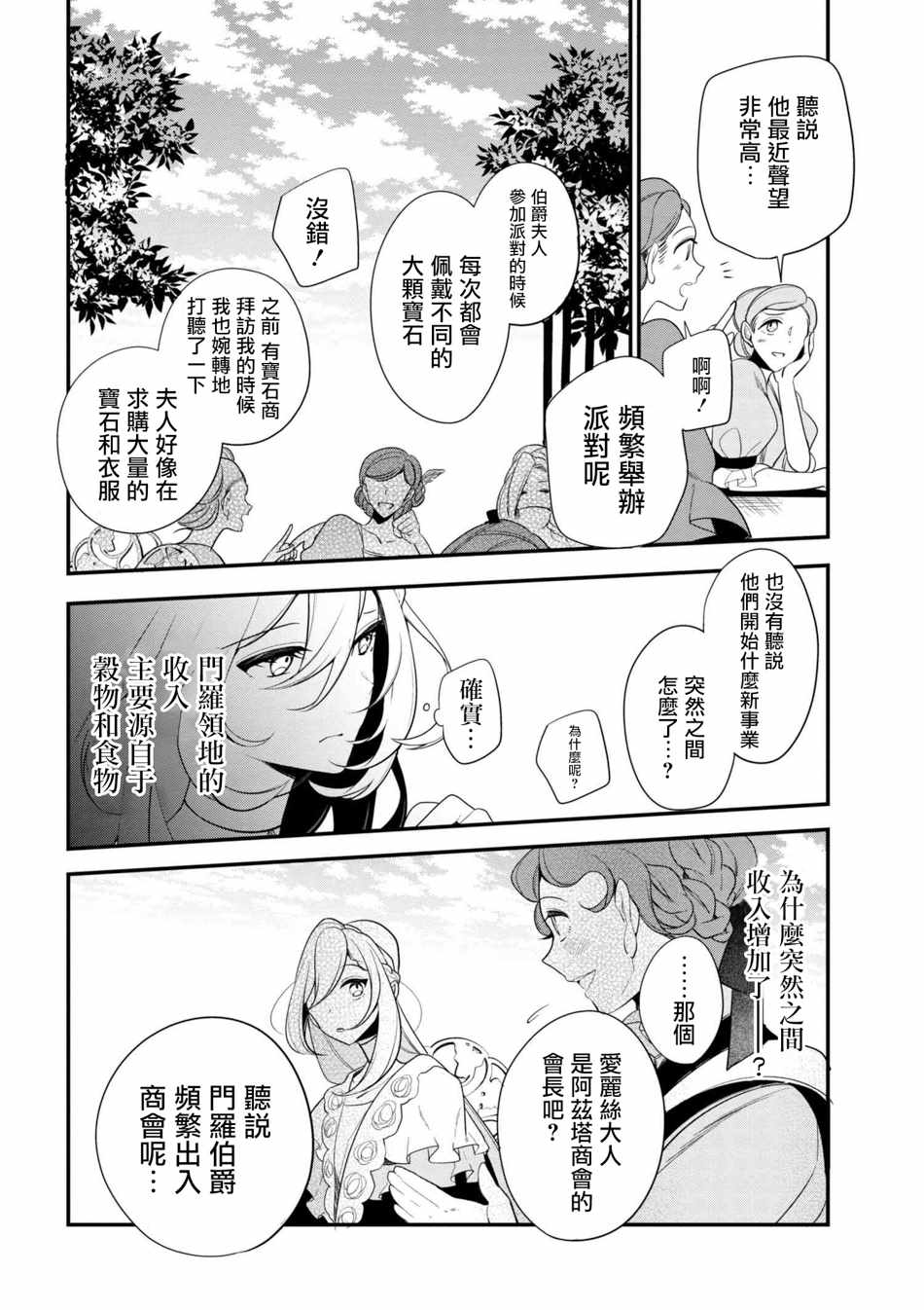 《公爵千金的爱好》漫画最新章节第34话免费下拉式在线观看章节第【4】张图片