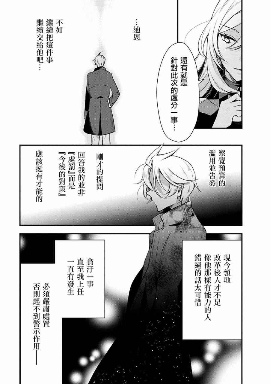 《公爵千金的爱好》漫画最新章节第21话免费下拉式在线观看章节第【10】张图片