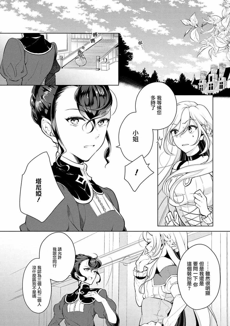 《公爵千金的爱好》漫画最新章节第16话免费下拉式在线观看章节第【1】张图片