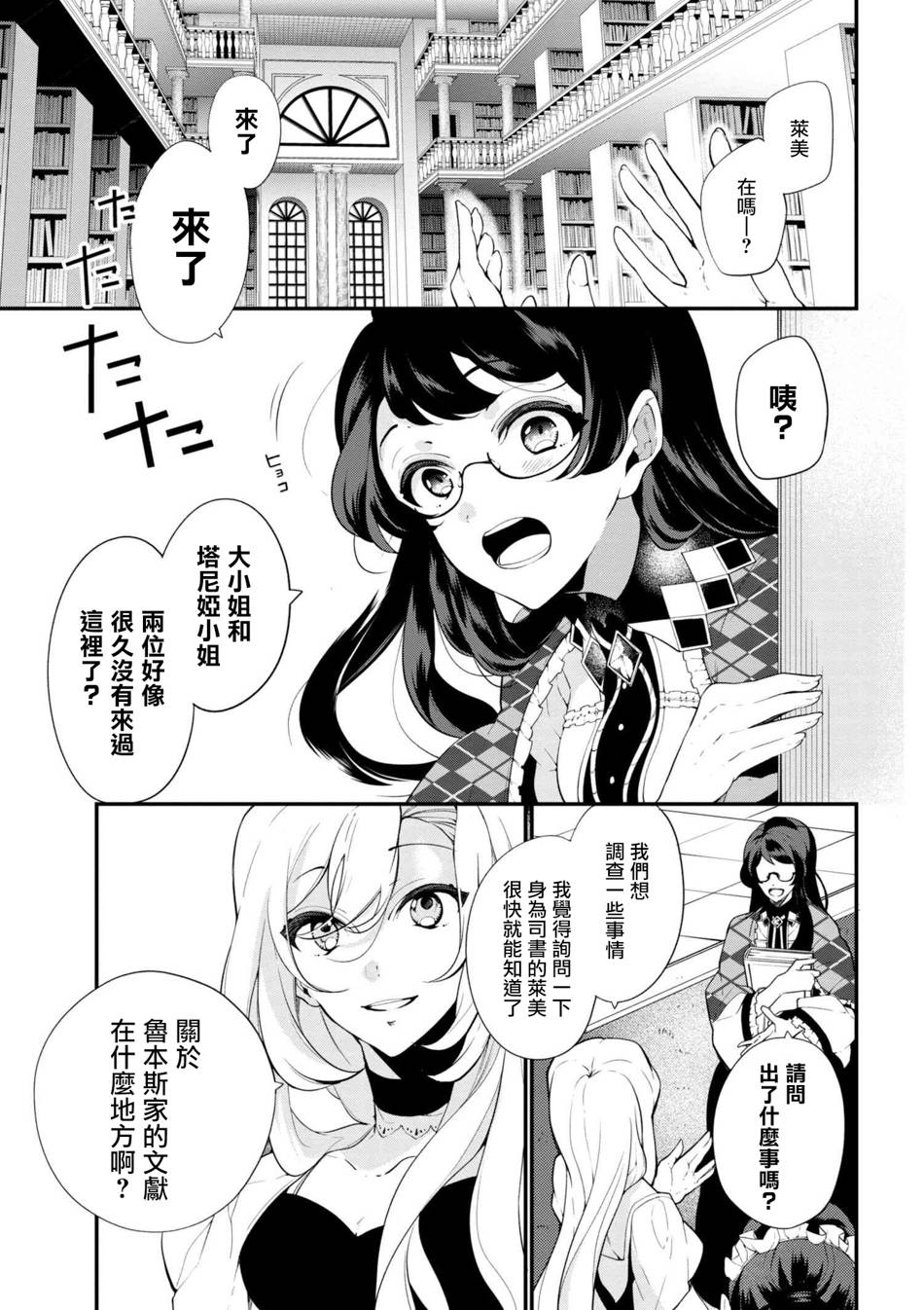 《公爵千金的爱好》漫画最新章节第41话免费下拉式在线观看章节第【3】张图片