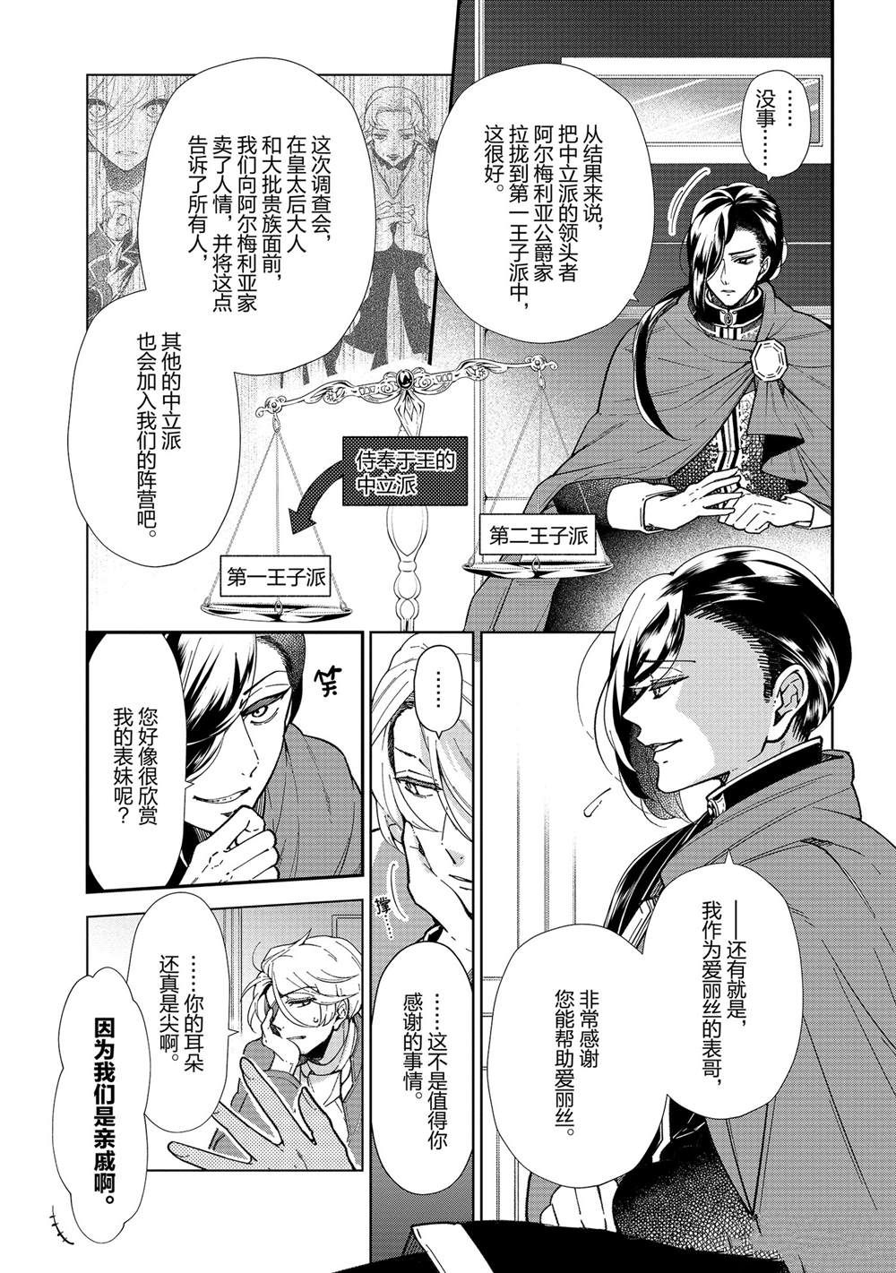 《公爵千金的爱好》漫画最新章节第49话免费下拉式在线观看章节第【16】张图片