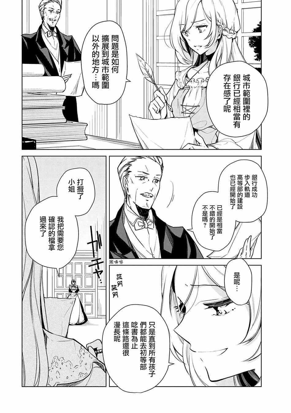 《公爵千金的爱好》漫画最新章节第13话免费下拉式在线观看章节第【6】张图片