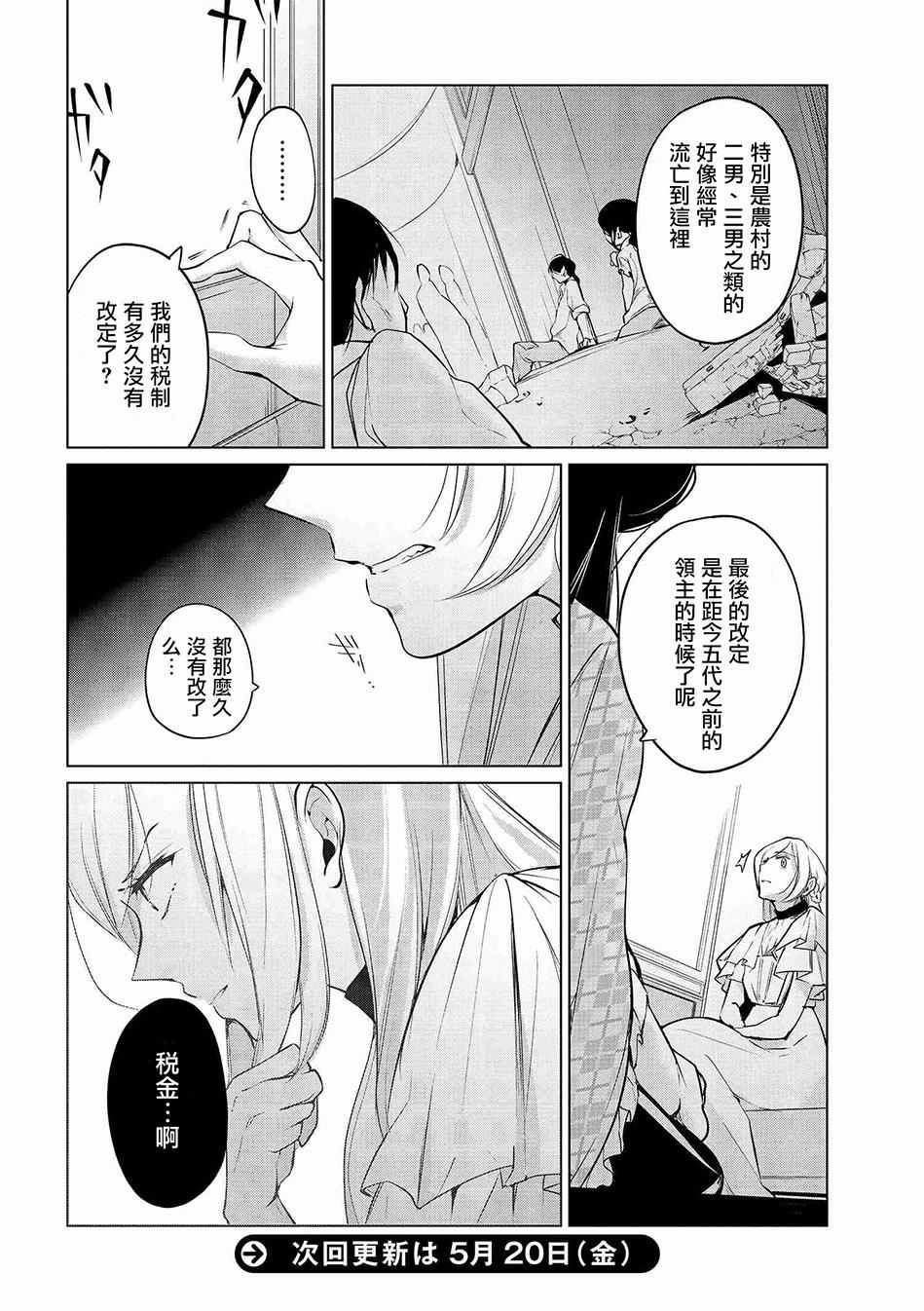 《公爵千金的爱好》漫画最新章节第6话免费下拉式在线观看章节第【16】张图片