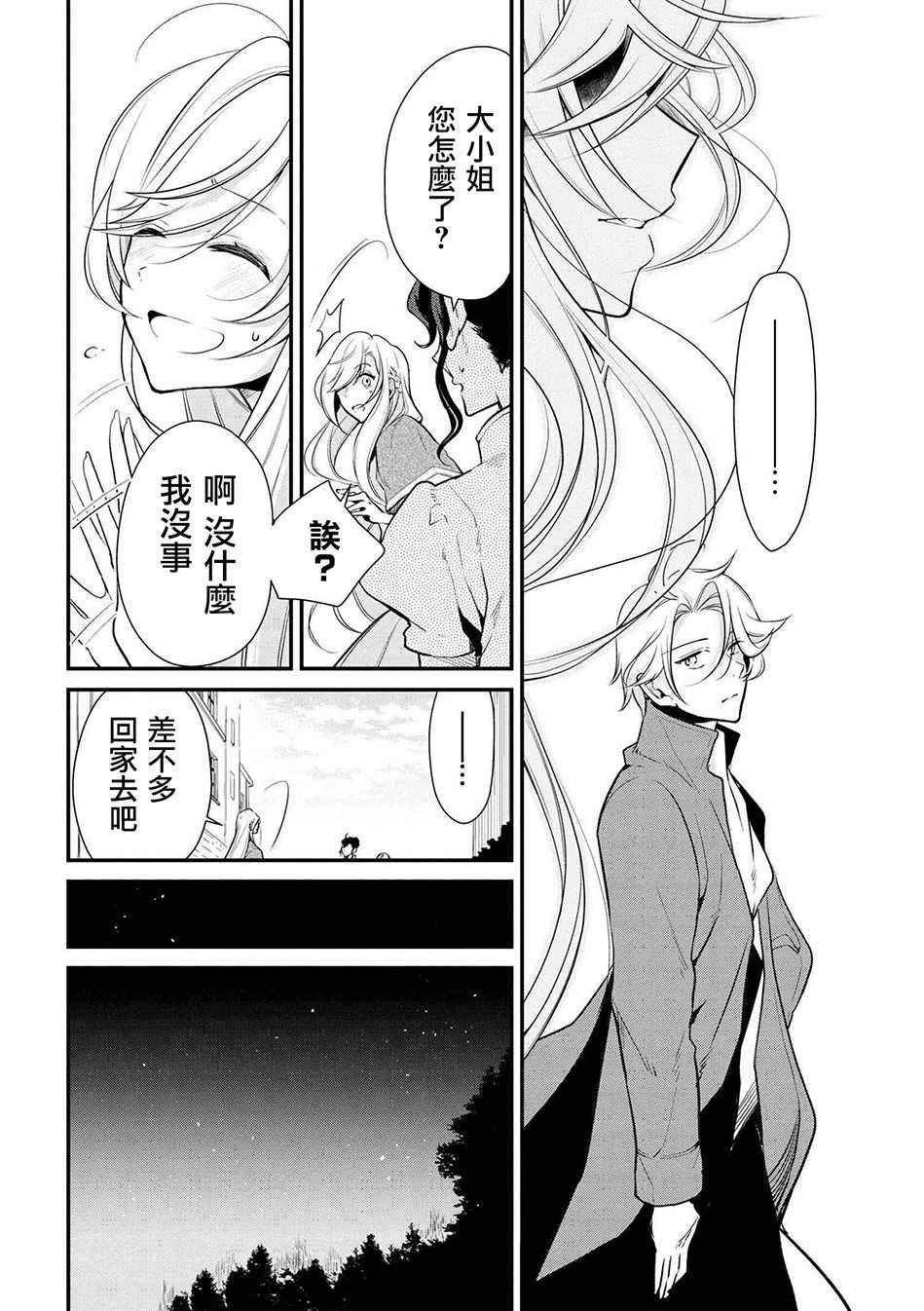 《公爵千金的爱好》漫画最新章节第23话免费下拉式在线观看章节第【16】张图片