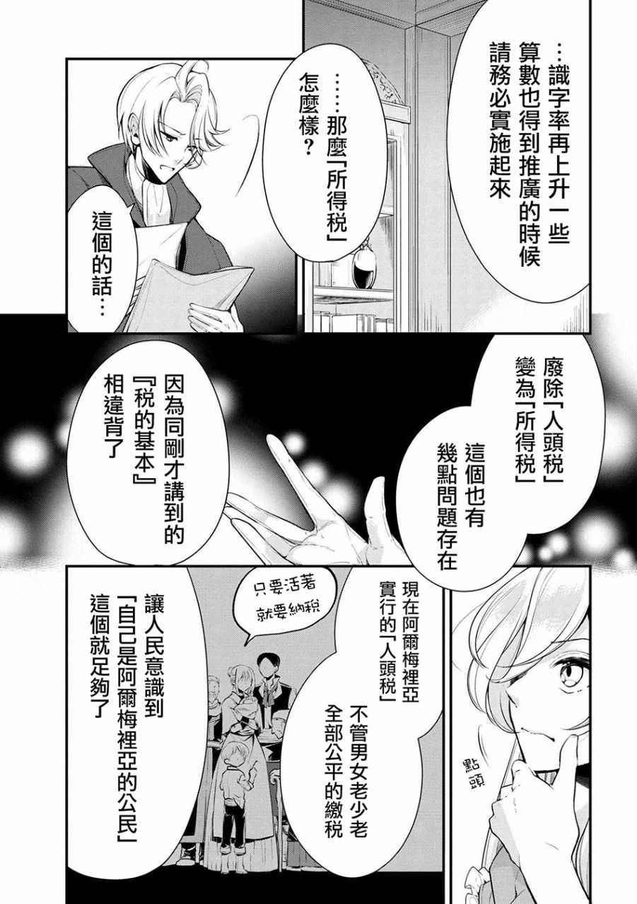 《公爵千金的爱好》漫画最新章节第22话免费下拉式在线观看章节第【7】张图片