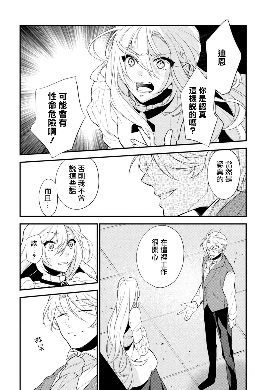 《公爵千金的爱好》漫画最新章节第40话免费下拉式在线观看章节第【14】张图片