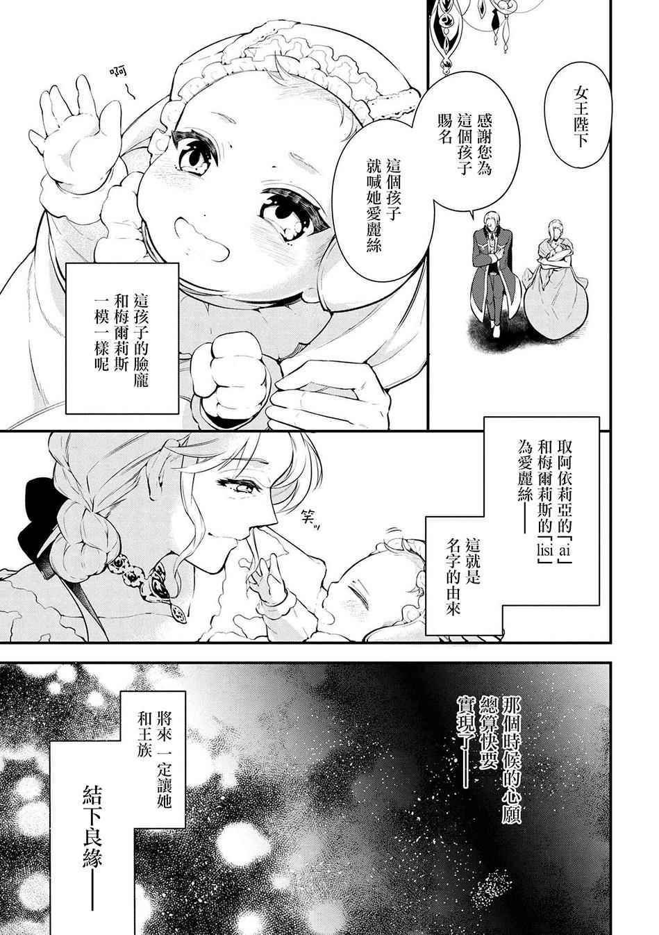 《公爵千金的爱好》漫画最新章节第26话免费下拉式在线观看章节第【11】张图片