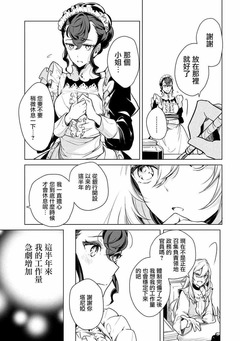 《公爵千金的爱好》漫画最新章节第13话免费下拉式在线观看章节第【7】张图片