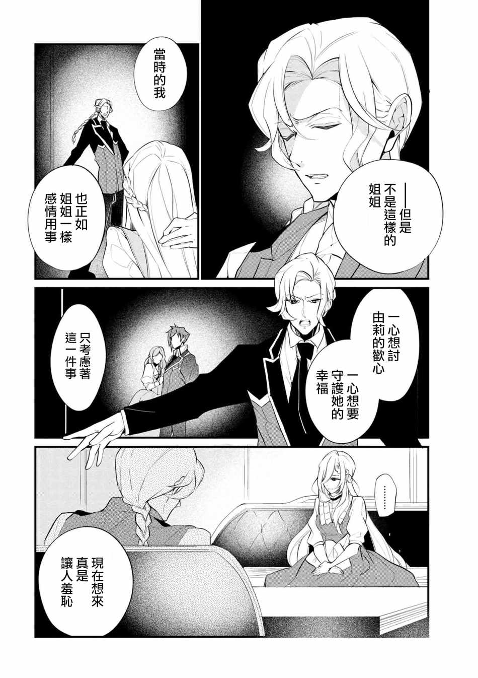 《公爵千金的爱好》漫画最新章节第37话免费下拉式在线观看章节第【20】张图片