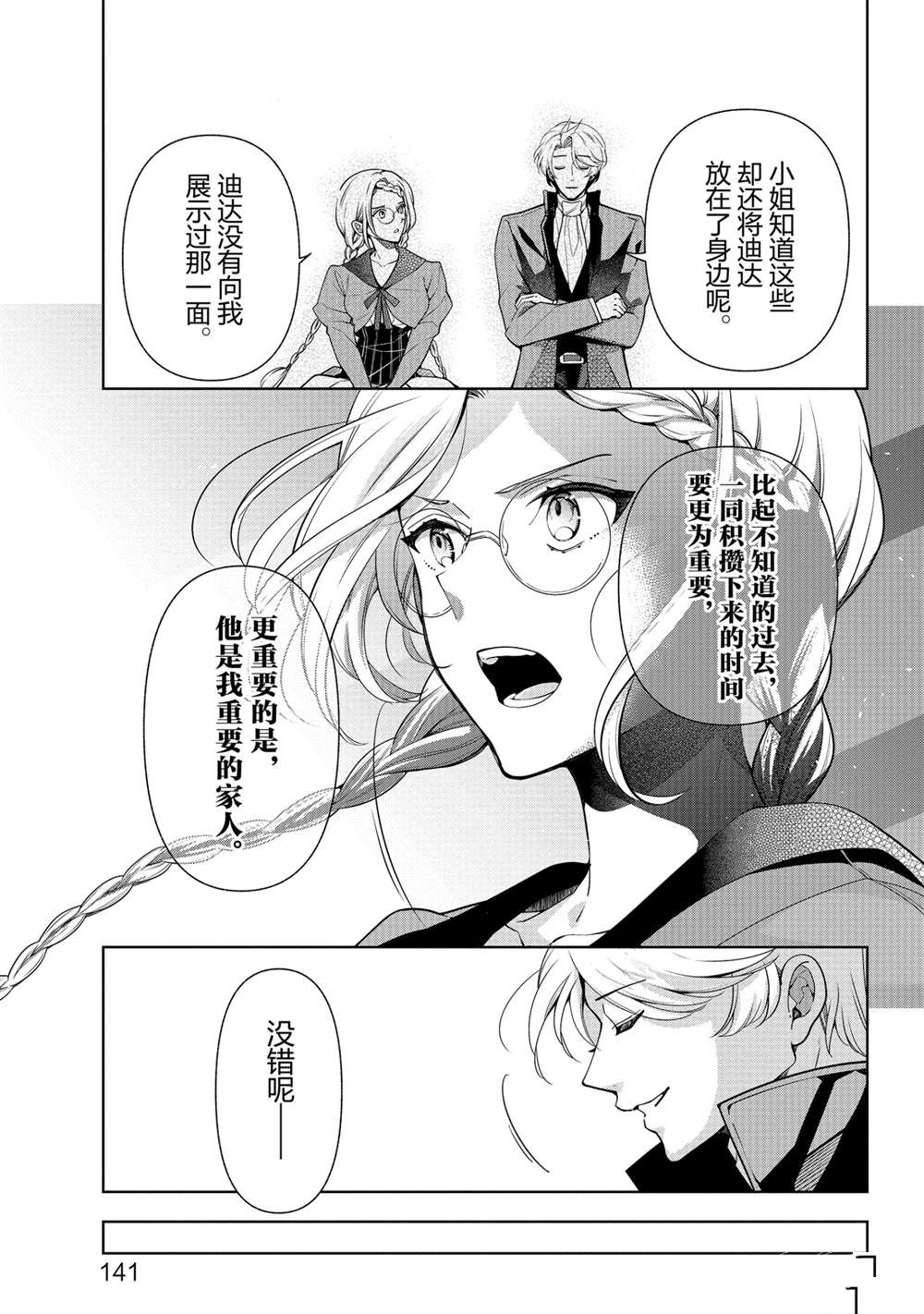 《公爵千金的爱好》漫画最新章节第59话免费下拉式在线观看章节第【15】张图片