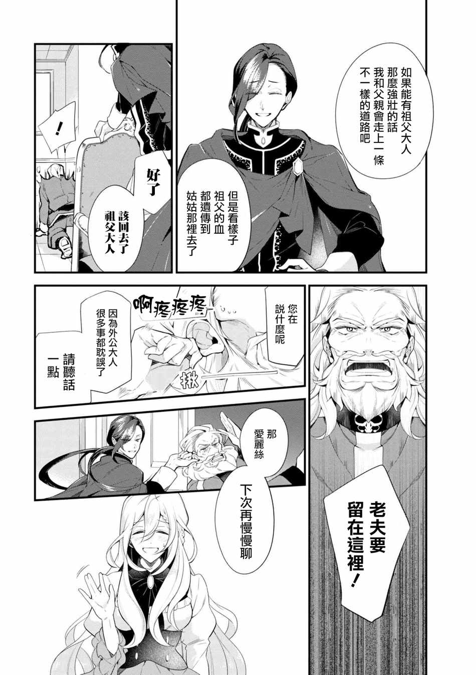 《公爵千金的爱好》漫画最新章节第38话免费下拉式在线观看章节第【6】张图片