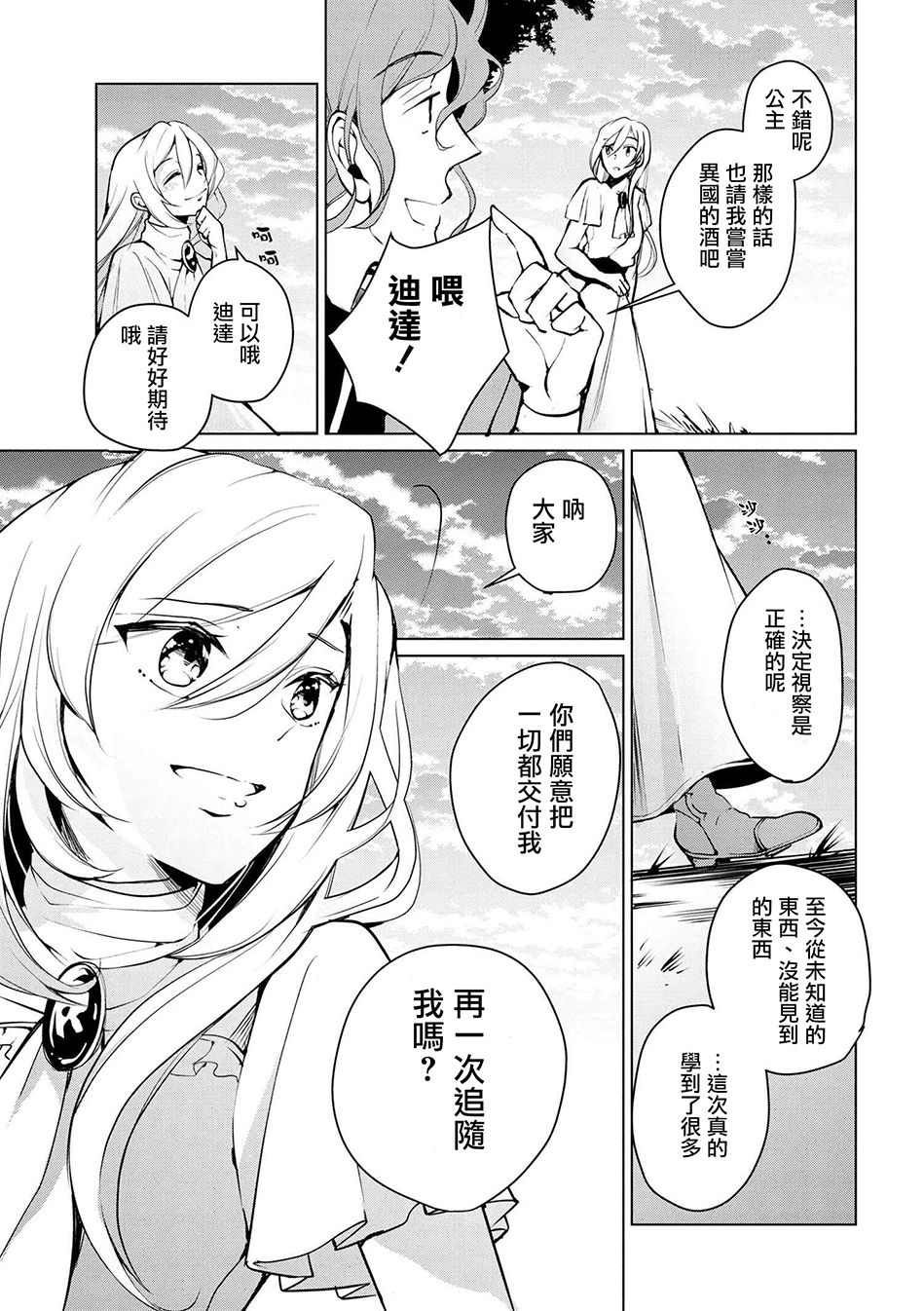 《公爵千金的爱好》漫画最新章节第8话免费下拉式在线观看章节第【14】张图片