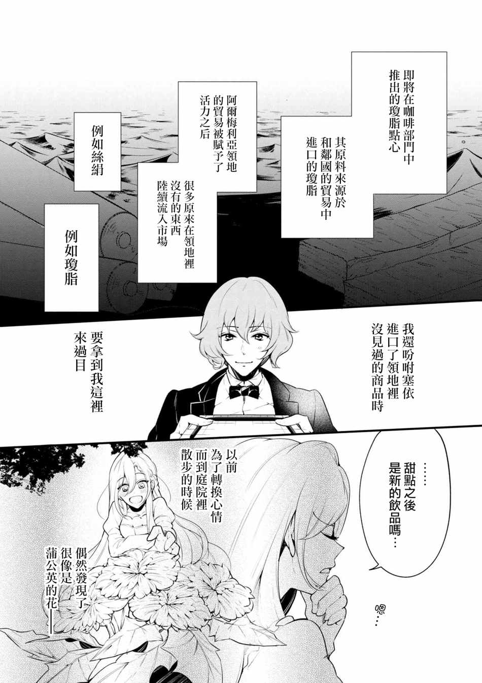 《公爵千金的爱好》漫画最新章节第39话免费下拉式在线观看章节第【20】张图片