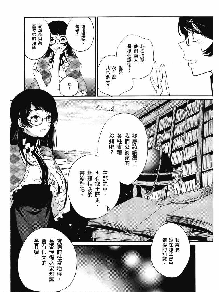 《公爵千金的爱好》漫画最新章节第1卷免费下拉式在线观看章节第【75】张图片