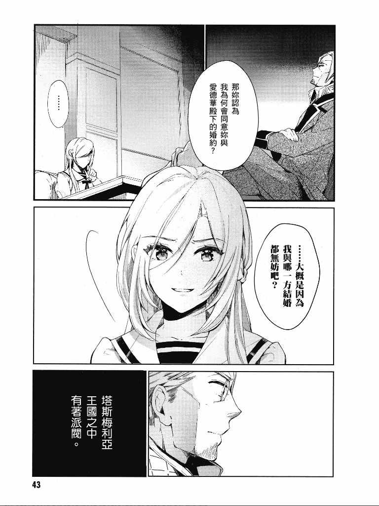 《公爵千金的爱好》漫画最新章节第1卷免费下拉式在线观看章节第【44】张图片