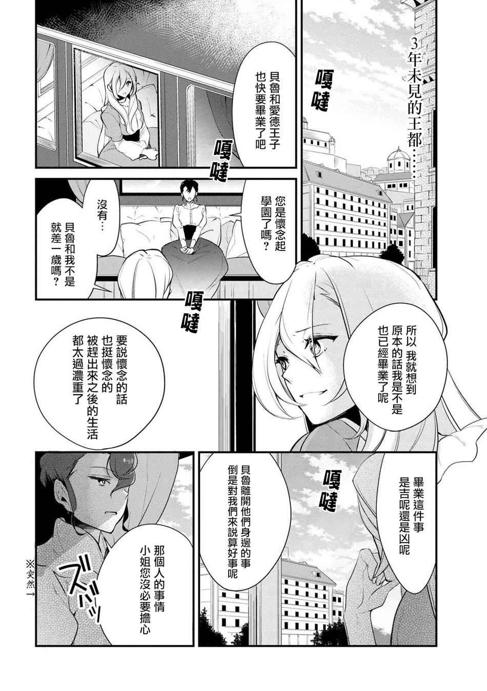 《公爵千金的爱好》漫画最新章节第27话免费下拉式在线观看章节第【6】张图片