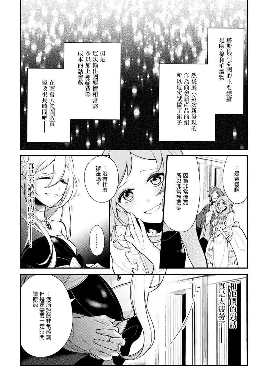 《公爵千金的爱好》漫画最新章节第29话免费下拉式在线观看章节第【6】张图片