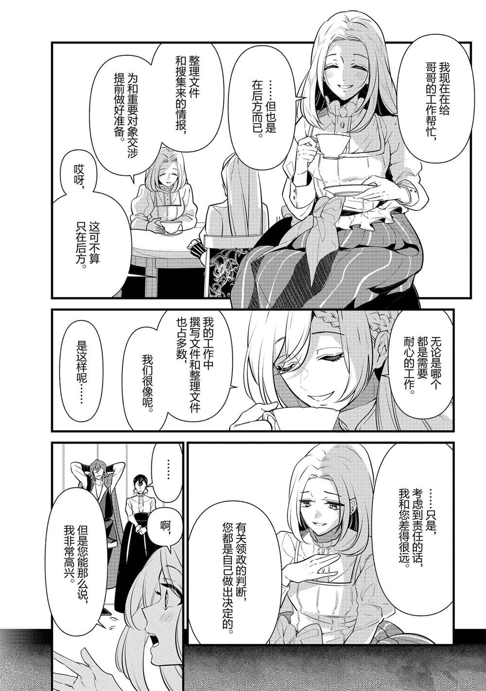 《公爵千金的爱好》漫画最新章节第53话免费下拉式在线观看章节第【12】张图片