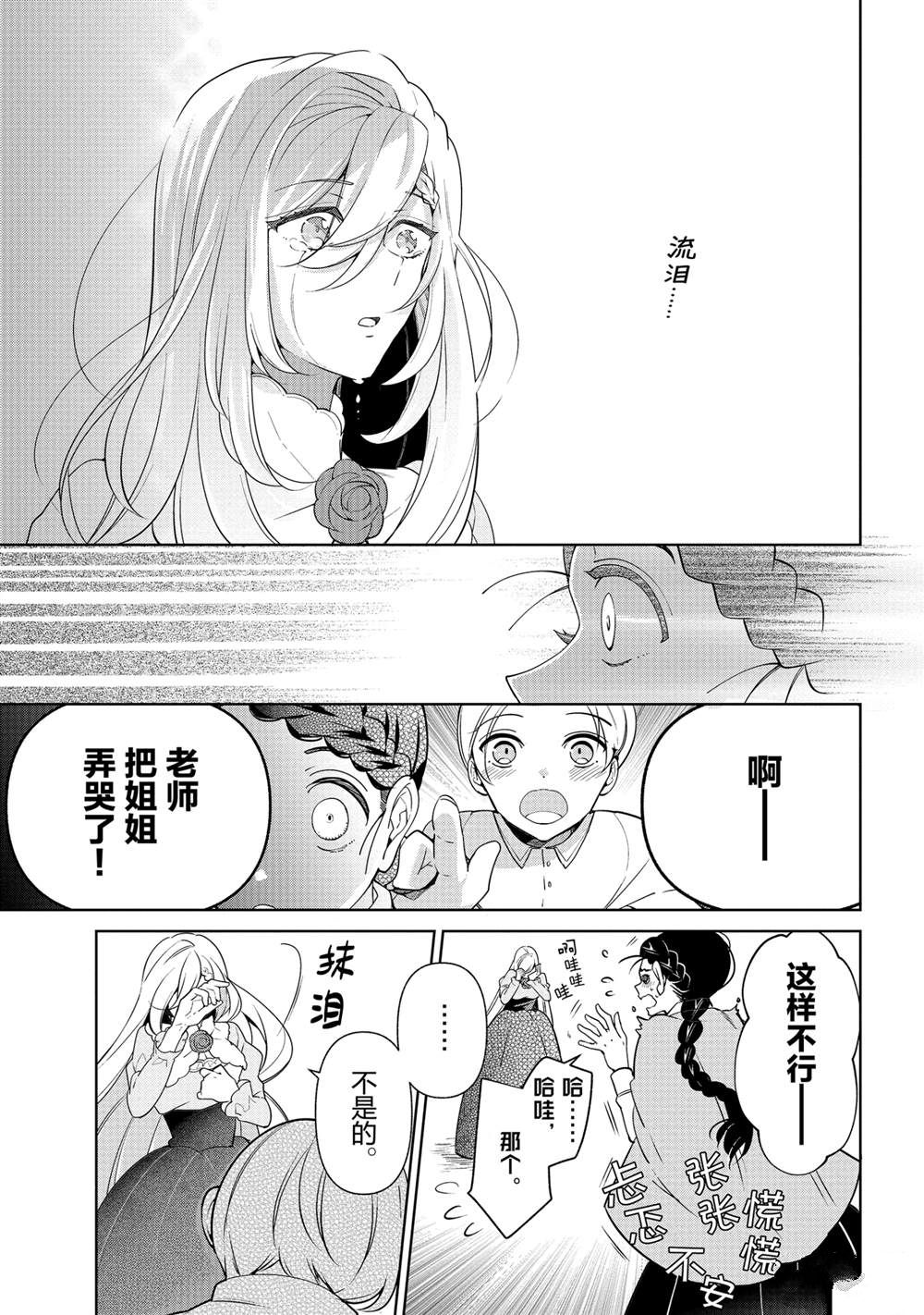 《公爵千金的爱好》漫画最新章节第56话免费下拉式在线观看章节第【27】张图片