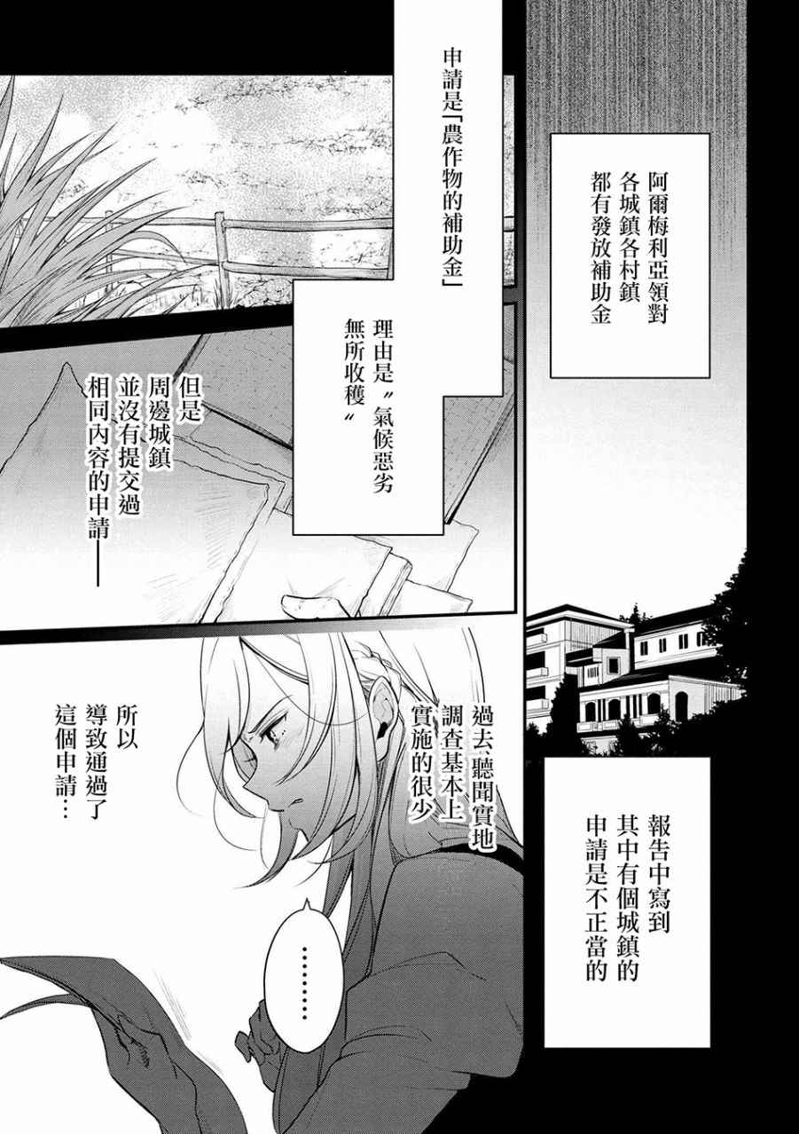 《公爵千金的爱好》漫画最新章节第21话免费下拉式在线观看章节第【4】张图片