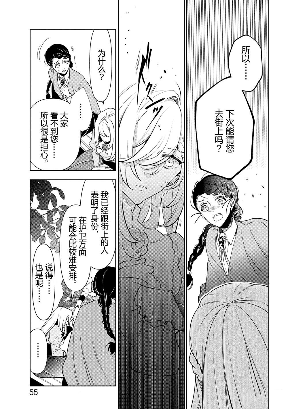 《公爵千金的爱好》漫画最新章节第56话免费下拉式在线观看章节第【19】张图片