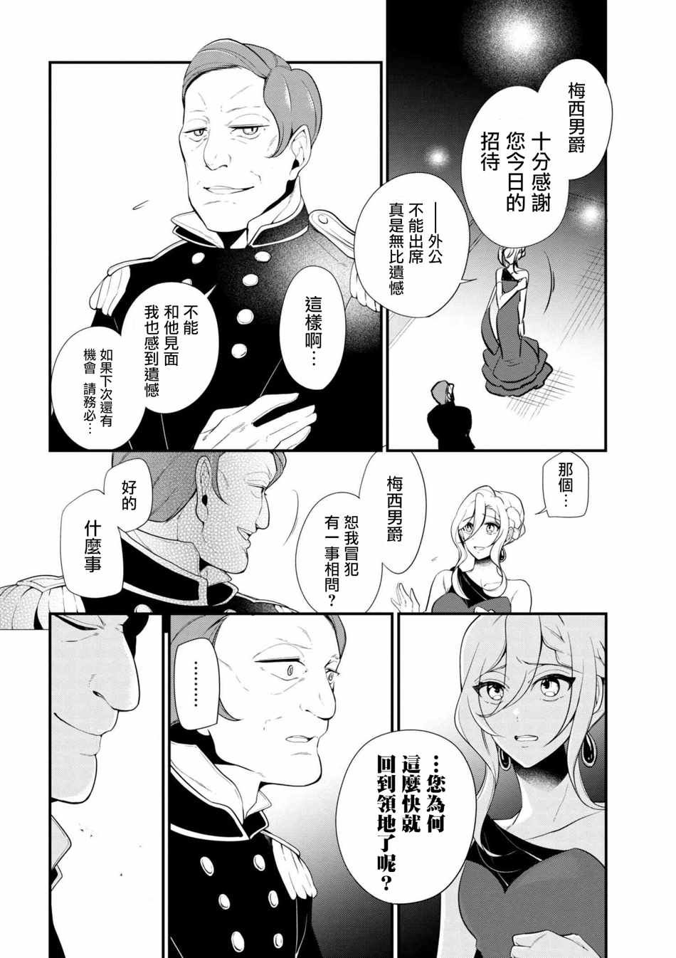 《公爵千金的爱好》漫画最新章节第34话免费下拉式在线观看章节第【10】张图片