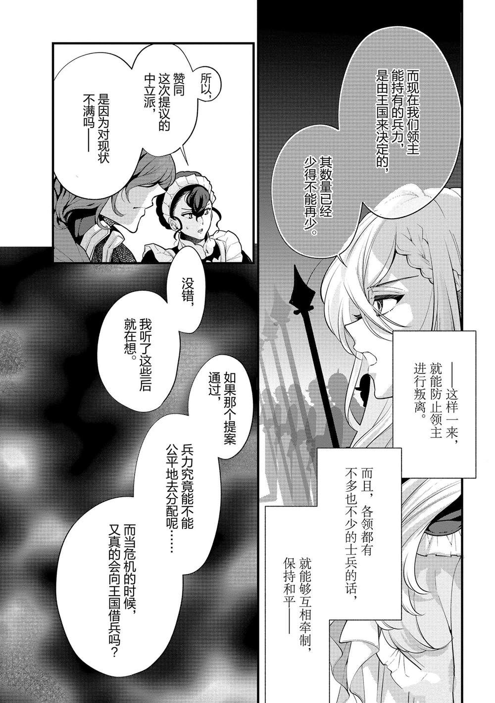 《公爵千金的爱好》漫画最新章节第52话免费下拉式在线观看章节第【6】张图片